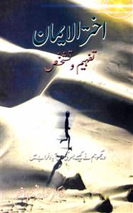 Akhtar-ul-Iman : Tafheem-o-Tashkhkhus
