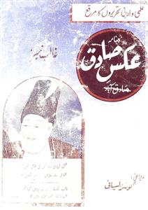 अकस-ए-सादिक़- Magazine by तुफ़ैल मोहम्मद गौहर 