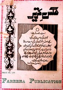 Aks Tehreer Jild 1 Shumara 1 April-1981