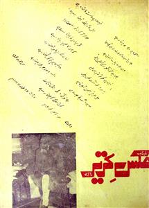 Aks Tehreer Jild 1 Shumara 2 Mayl-1981-Shumara Number-002