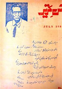 Aks e Tehreer Jild 1 Shumara 4 July-1981