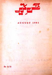 Aks e Tehreer Jild 1 Shumara 5 August-1981-Shumara Number-005
