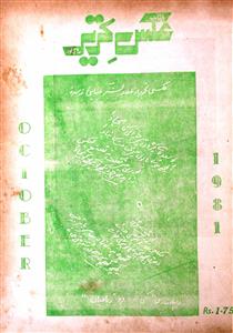 Aks e Tehreer Jild 1 Shumara 7 Oct-1981