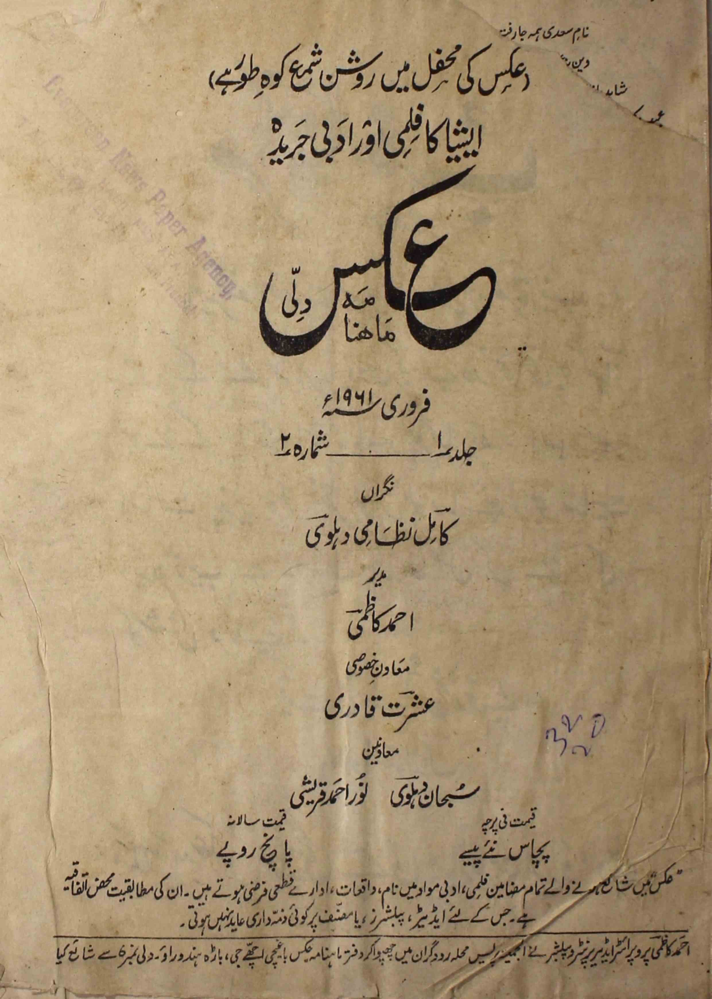 Aks Jild 1 No 2 February 1961-Svk-Shumara Number-002