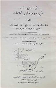 علی آیات البنات علی وجود خالق الکائنات