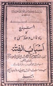 Al Baqa Jild 14 Jamadi Ul Saani,Rajjab,Shaban,Ramzan 1361-SVK-Asbab-ul-Fitna