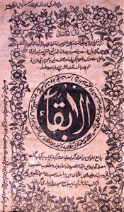 Al Baqa Jild 14 No 6 Safar Rabbi Us Saani,Jamadi Ula,Jamadi Us Saani,Shaban 1362 -SVK-Shumara Number-006