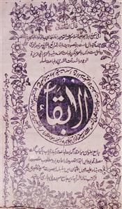 Al Baqa Jild 10 No 9 Jamadi Ul Awal 1358-SVK-Shumara Number-009