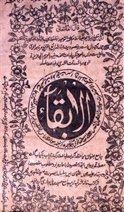 Al Baqa Jild 12 Rabbi Us Saani,Jamadi Ul Awla,Rajjab,Shaban 1360-SVK-Shumara Number-009