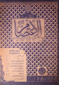 Al Aitisam jild 36 shumara 1 3-Aug 1984