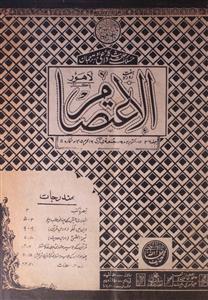 Al Aitisam jild 36 shumara 11 12-Oct 1984