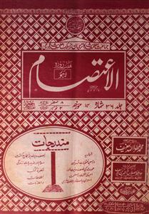 Al Aitisam jild 36 shumara 14, 2-Nov 1984