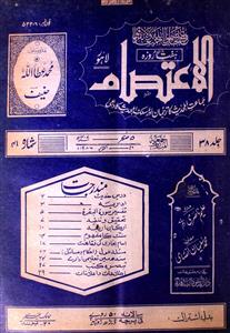 Al-Aitisam,Lahore-Shumara Number-041