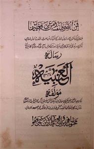 Al-Anabiyyah