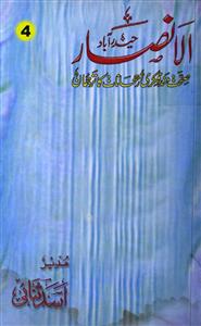Al-Ansaar-Kitabi Silsila-004