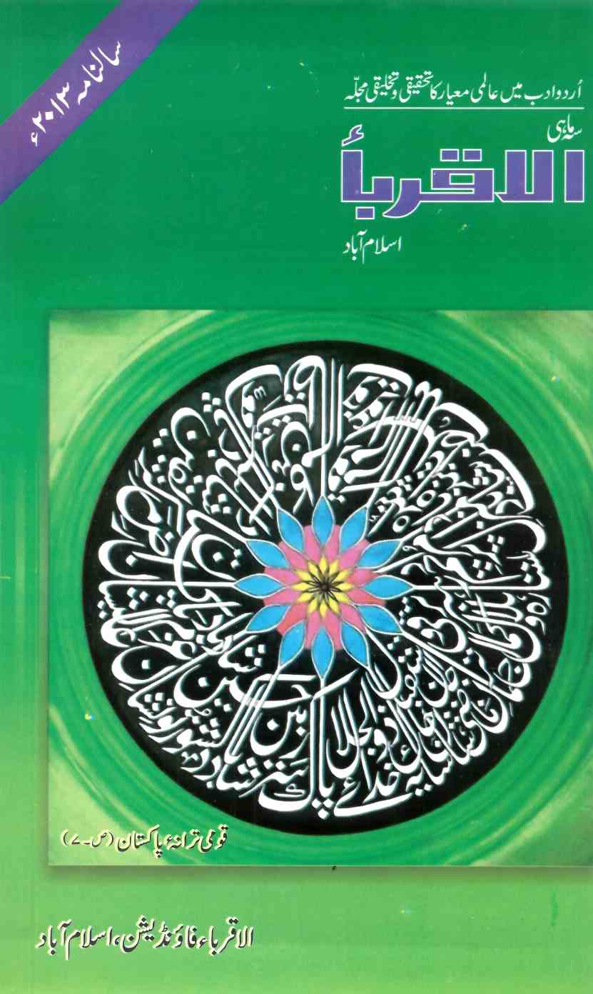 Al-Aqraba Jild-21 Shumara-1-2-Shumara Number-001,002