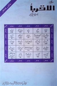 Al-Aqreba Jild-11 Shumara-1-Shumara Number-001