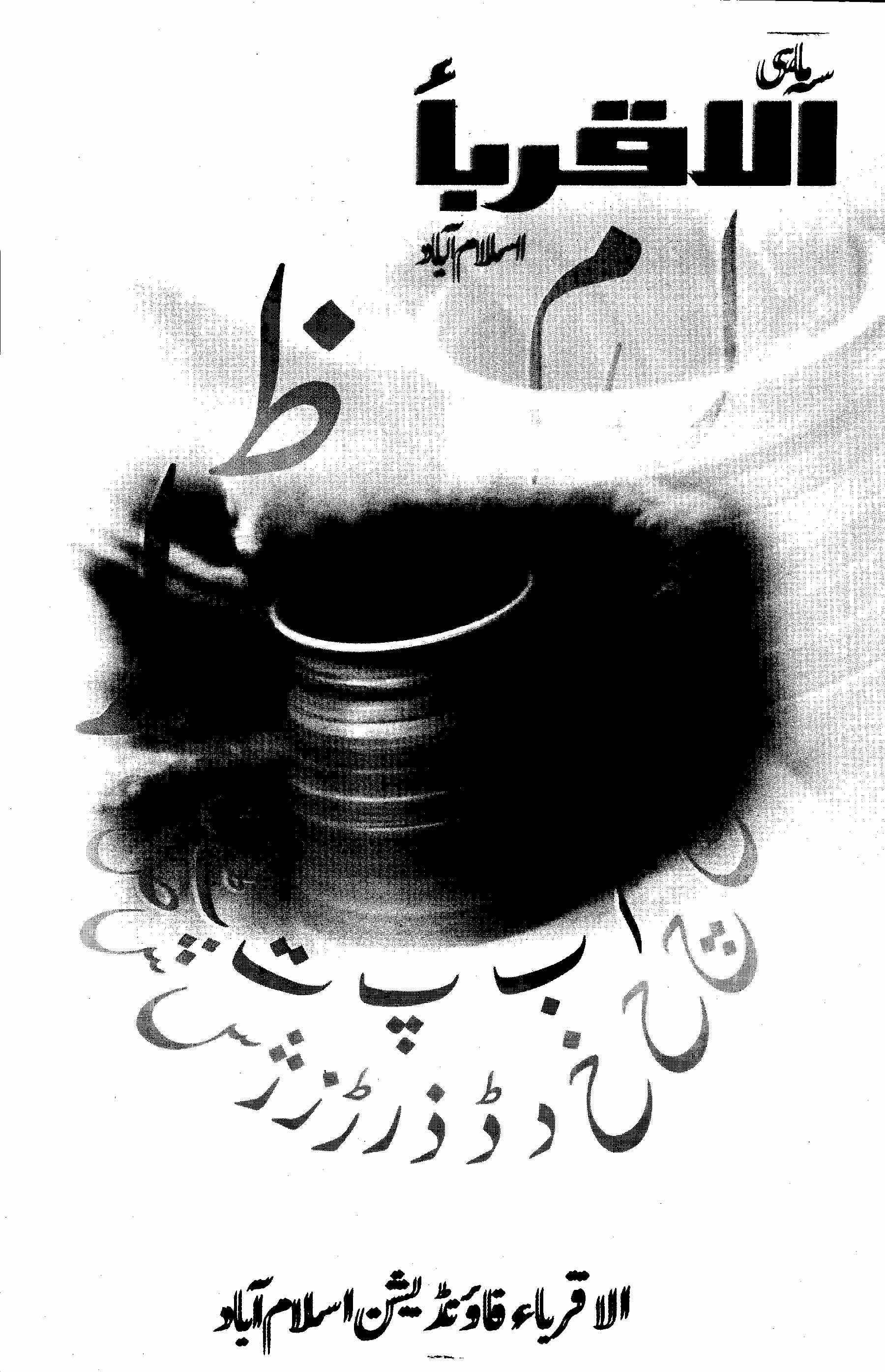 Al-Aqraba Jild-4 Shumara-3