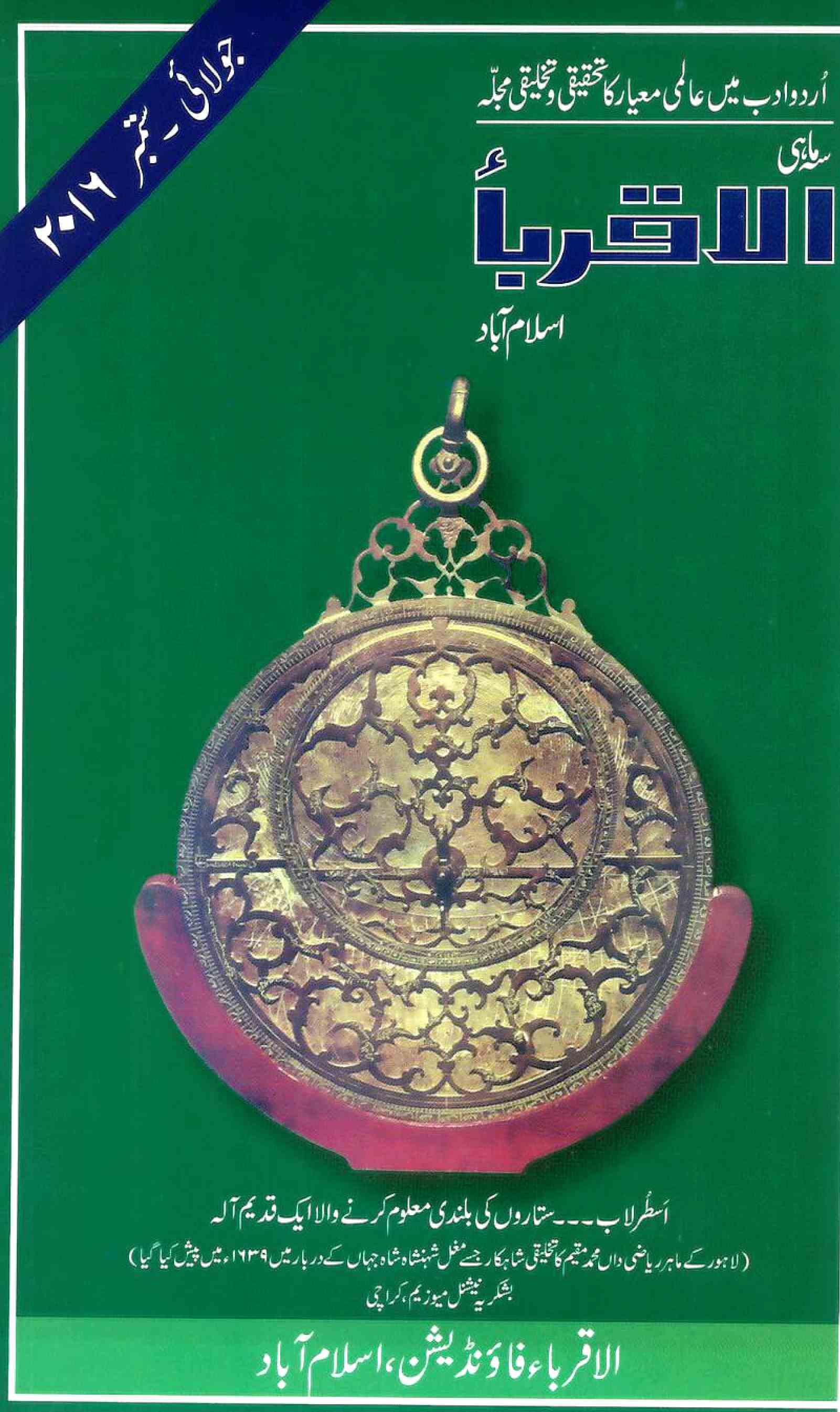 Al-Aqraba Jild-19 Shumara-3