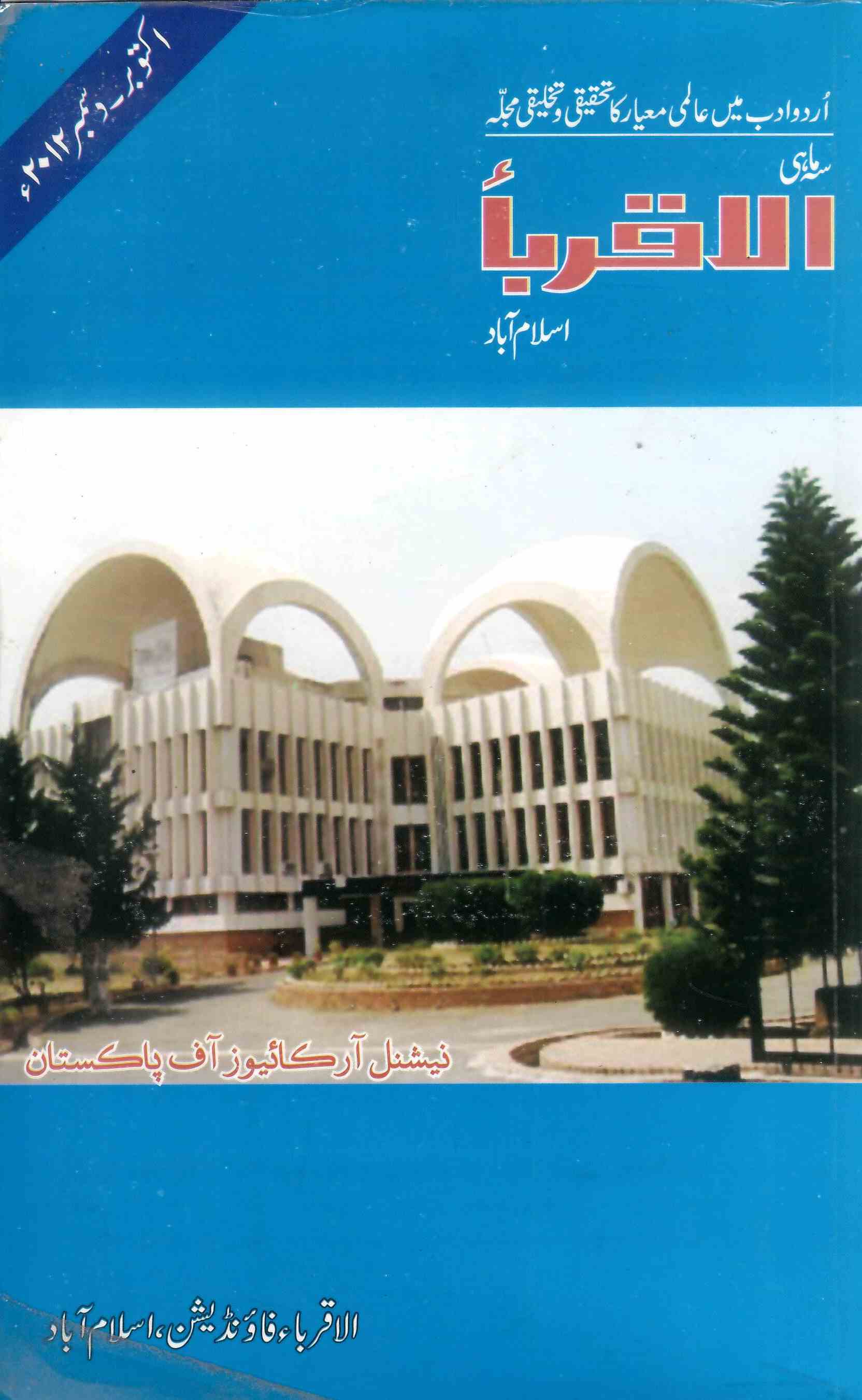 अल-अक़रबा, इस्लामाबाद