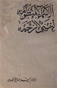 Al-Asma-ul-Manzooma Linabiyyir-Rahmah