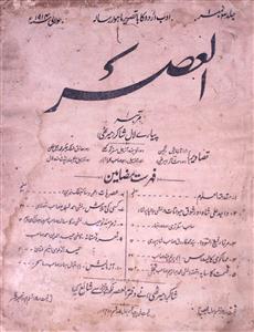 Al Asr Jild 3 No 1 July 1914-SVK-Shumara Number-001