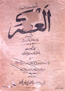 Al Asr Jild 5 July-December 1916-SVK-Shumara Number-001