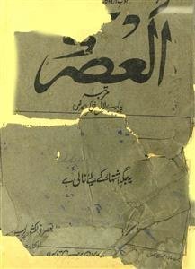Al-Asr-Shumara Number-002