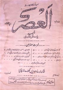 Al Asr Jild 8 No 3 March 1919-SVK-Shumara Number-003