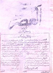 Al Asr Jild 4 No 3 March 1916-SVK-Shumara Number-003