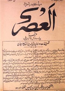 Al Asar Jild 6 Shumara 5 May 1917-Shumara Number-005