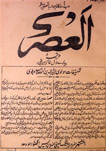 Al Asar Jild 6 Shumara 6 Jun 1917-Shumara Number-006