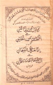 Al-Awwalu Minal-Miataini Alal-Munharifi Anis-Saqalaini