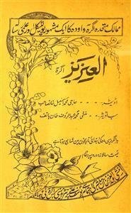 Al-Azeez-Shumara Number-004