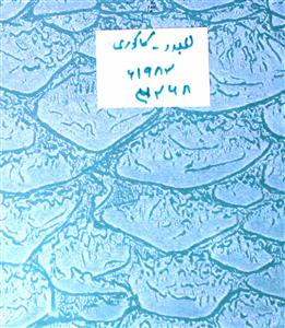 Al Bader Jild 6 No 11 April 1983-SVK-Shumara Number-011