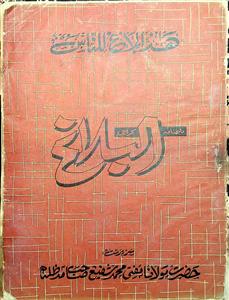 Al Balagh Jild.2 No.12 Mar 1969-SVK