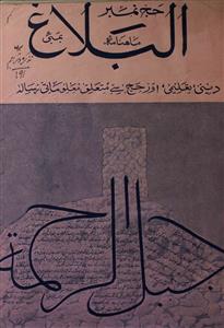 Mahanama Al Balagh Jild 5 1958-Shumaara Number-001, 002, 003