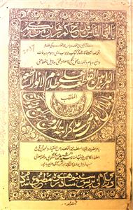 Al-Baraheenul-Qatiah Ala Zulamil-Anwaris-Satiah