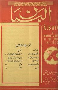 Al-Bayan,Amritsar-Shumara Number - 005