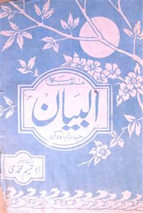 Al Bayan Jild 5 No 1-4 January-April 1961-SVK
