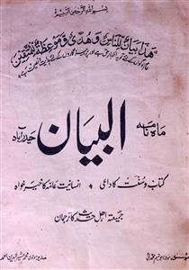 Al Bayan Jild 34 No 1 January 1986-SVK