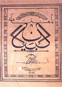 Al Bayan Jild 1 March 1955-SVK-Shumara Number-003