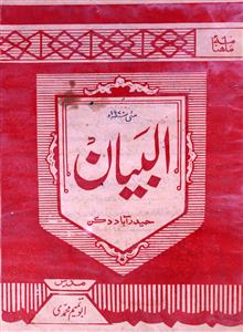 Al Bayan Jild 14 No 5 May 1970-SVK-Shumara Number-005
