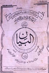 Al Bayan Jild 37 July,August 1988-SVK