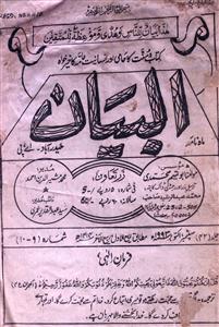 Al Bayan Jild 42 No 9,10 September,October 1993-SVK
