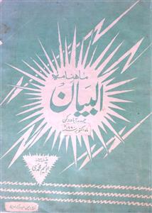 Al Bayan Jild 14 No 10 October 1970-SVK-Shumara Number-010