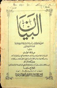 Al Bayan Jild.4 No.6 Jamadi Ul Akhar 1323-SVK-006