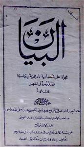 Al Bayan Jild 7 No 6 Ramzan 1326 H-SVK-002