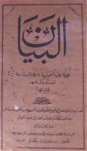 Al Bayan Jild 5 No 7 Shaban 1326 Hijri-SVK