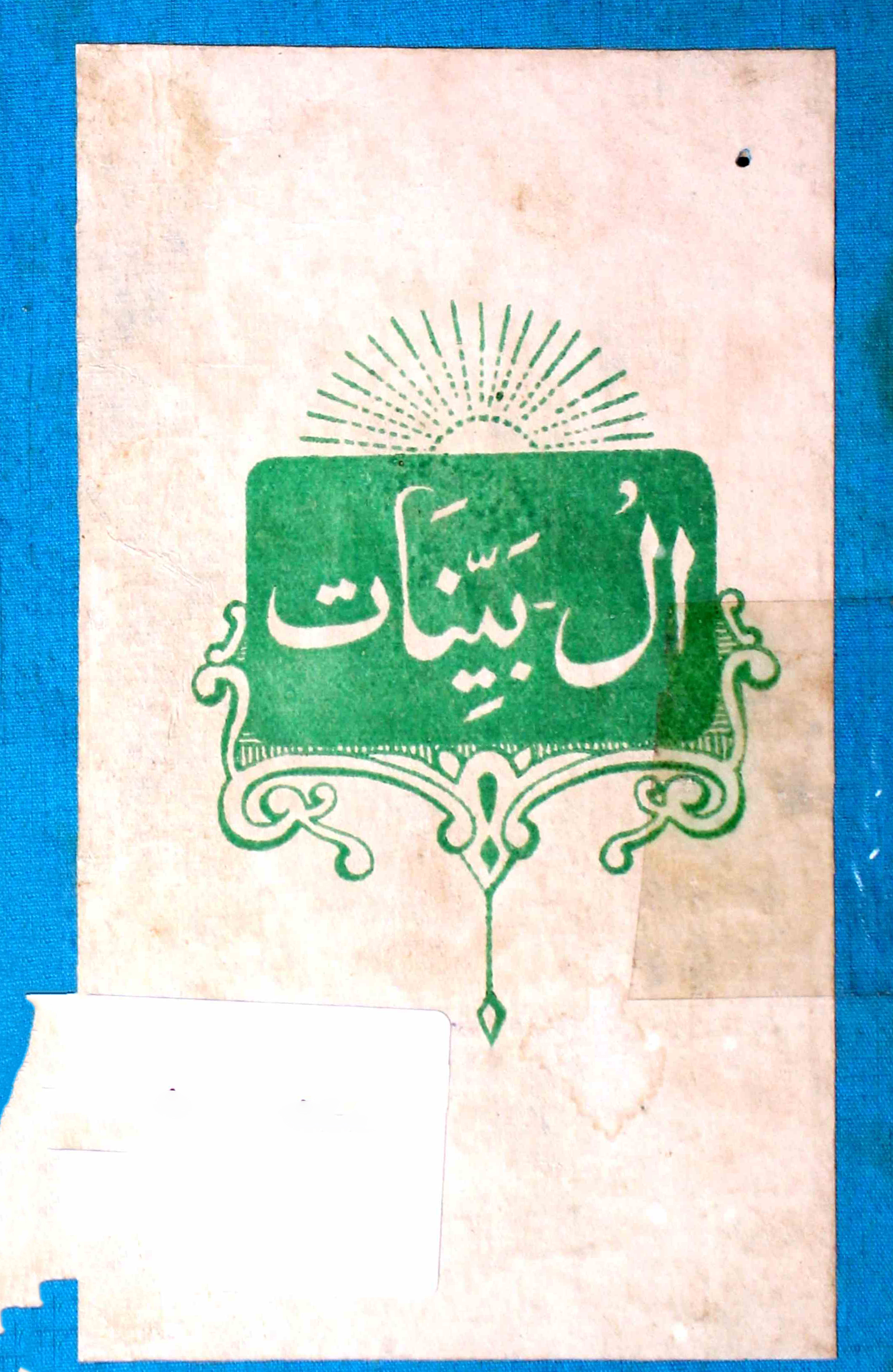 al-bayyinat